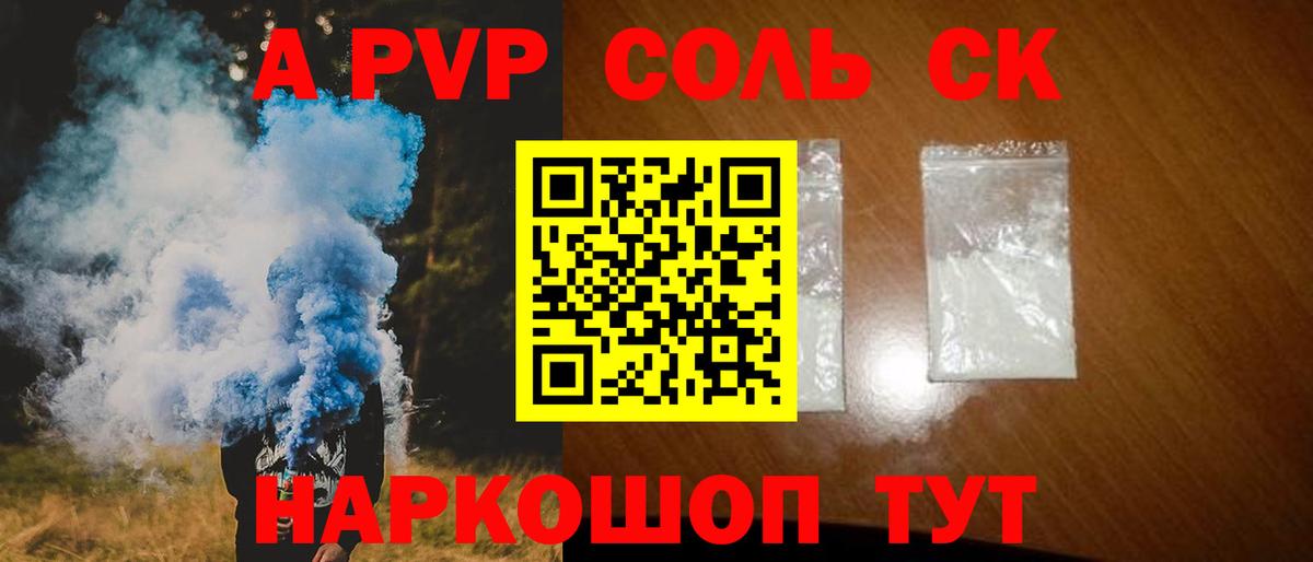 Альфа ПВП крисы CK  Alpha-PVP СК КРИС  Черняховск  A PVP Соль  Вход с VPN 