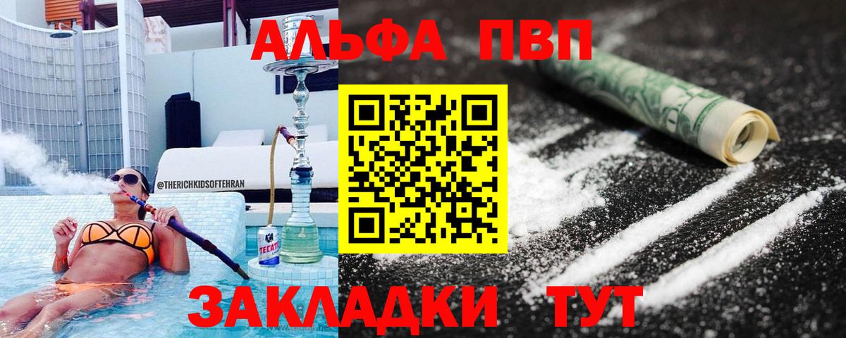 Alpha PVP мука Черняховск