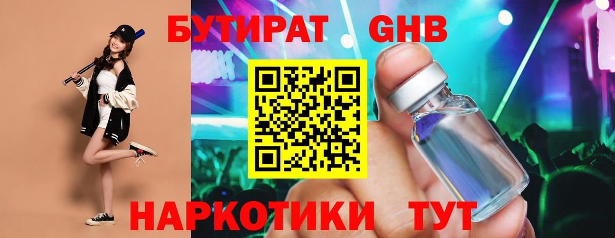 БУТИРАТ жидкий экстази  Вход с VPN  Черняховск 