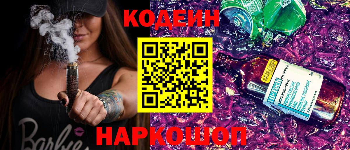 Черняховск  Кодеин напиток Lean (лин)  Кодеиновый сироп Lean Purple Drank  Вход с VPN 