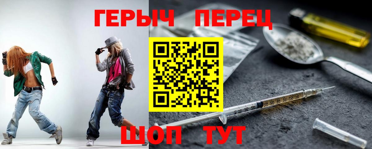 ГЕРОИН герыч Черняховск