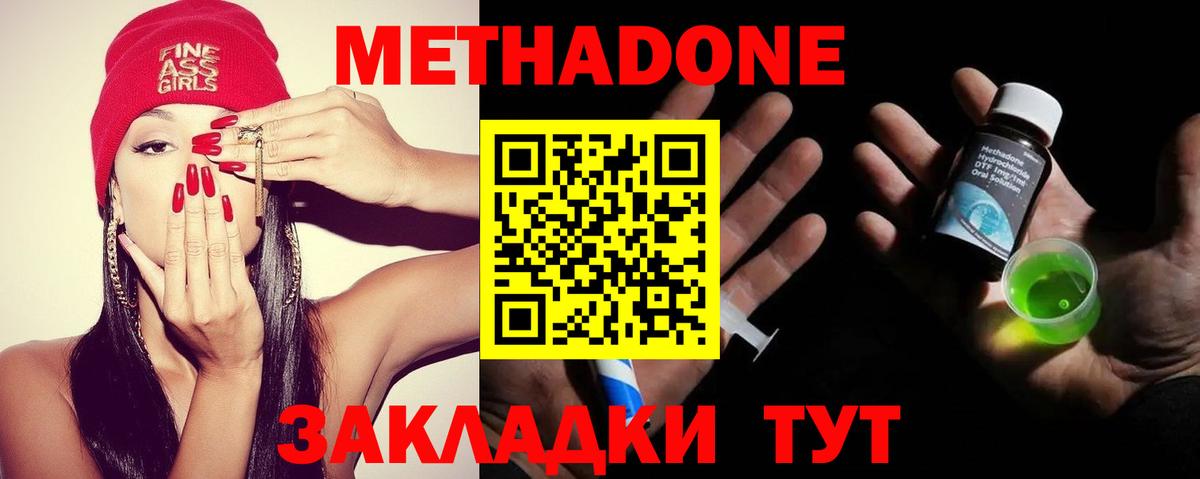 Черняховск  Метадон кристалл  Вход с VPN  Метадон methadone 