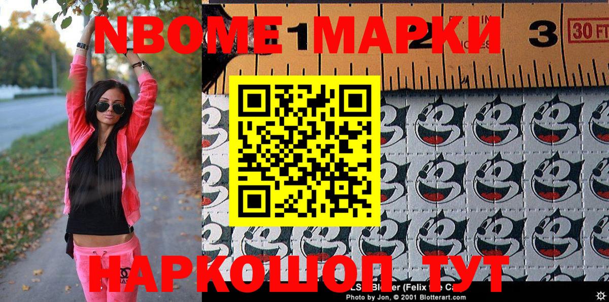 Марки NBOMe  Марки N-bome 1500мкг  Вход с VPN  Черняховск 