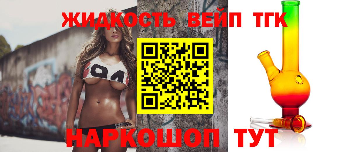закладки  Вход с VPN  Черняховск  ТГК вейп 